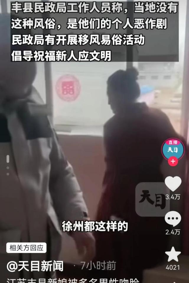 婚闹新娘被亲吻拍屁股，当地回应不是风俗，网友：恶俗婚闹应叫停