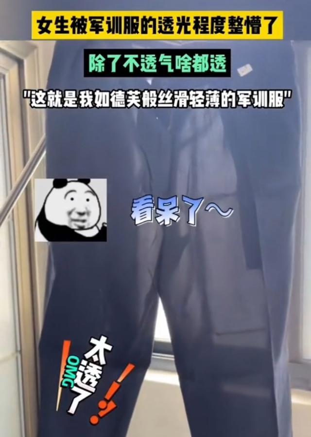 女大学生开学爆料：军训服太劣质，两边半透光，校方回应正在反映