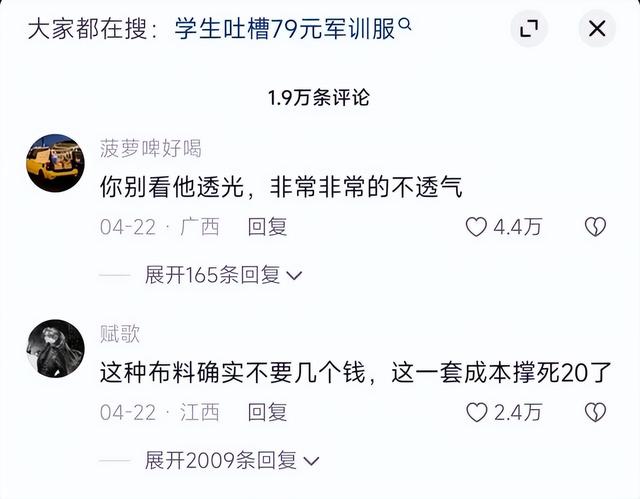 女大学生开学爆料：军训服太劣质，两边半透光，校方回应正在反映