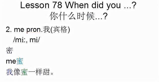 新概念英语第一册，音标课件自学整理Lesson 78 When did you ?