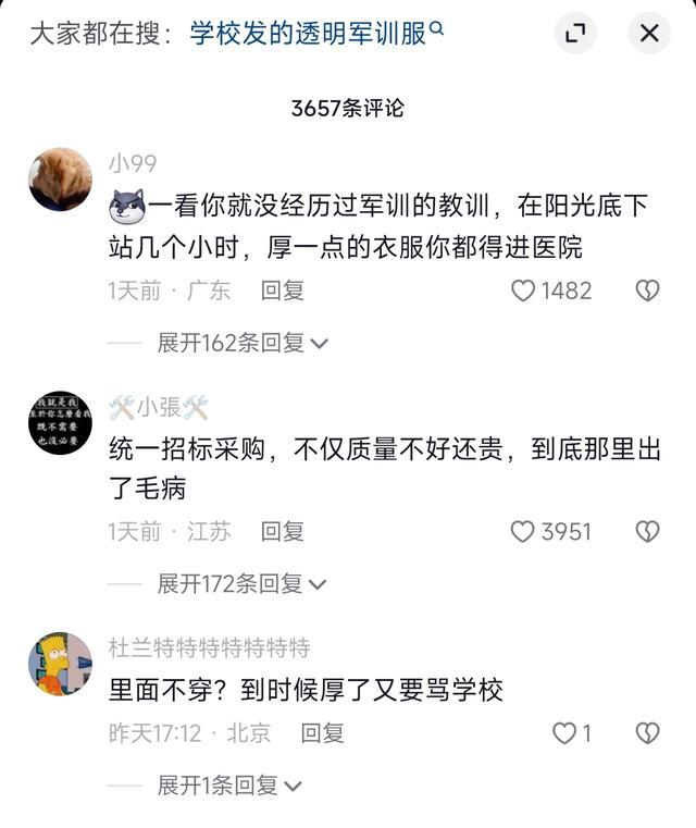 女大学生开学爆料：军训服太劣质，两边半透光，校方回应正在反映