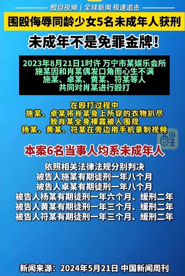 胡闹！5名未成年人扒光少女衣物致其全身裸露 侮辱同龄少女获刑