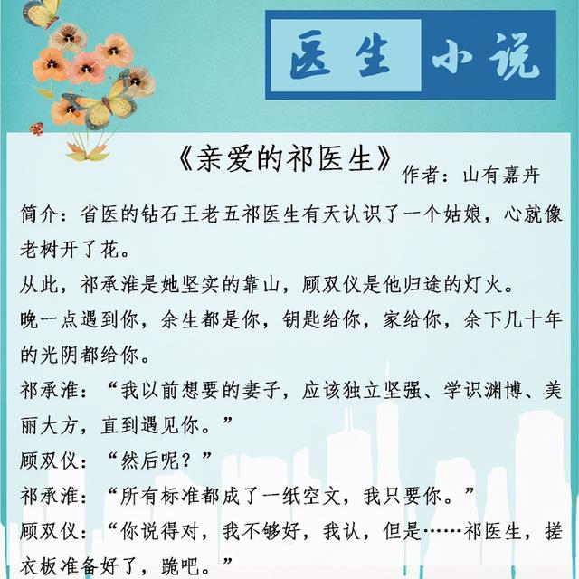 推荐五本女主职业是医生的言情小说，喜欢医生文的不要错过了哦