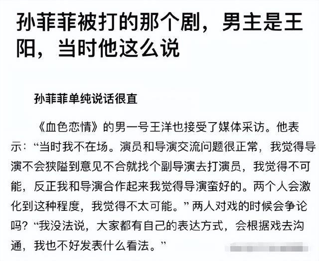 孙菲菲被霸凌事件波及6人，王阳道歉，知名导演被扒，真相不简单