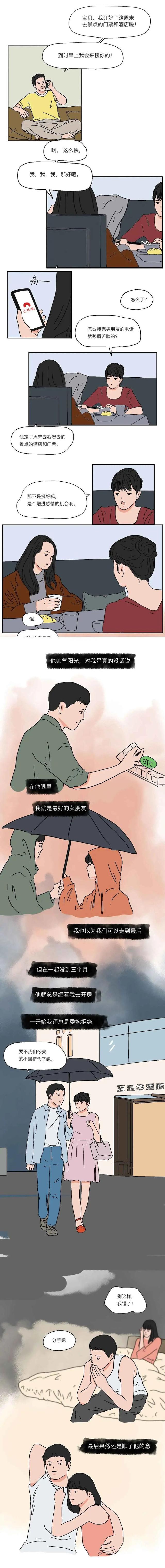 漫画：交往很久的女友，为什么却一直不让你碰她？美女说出大实话