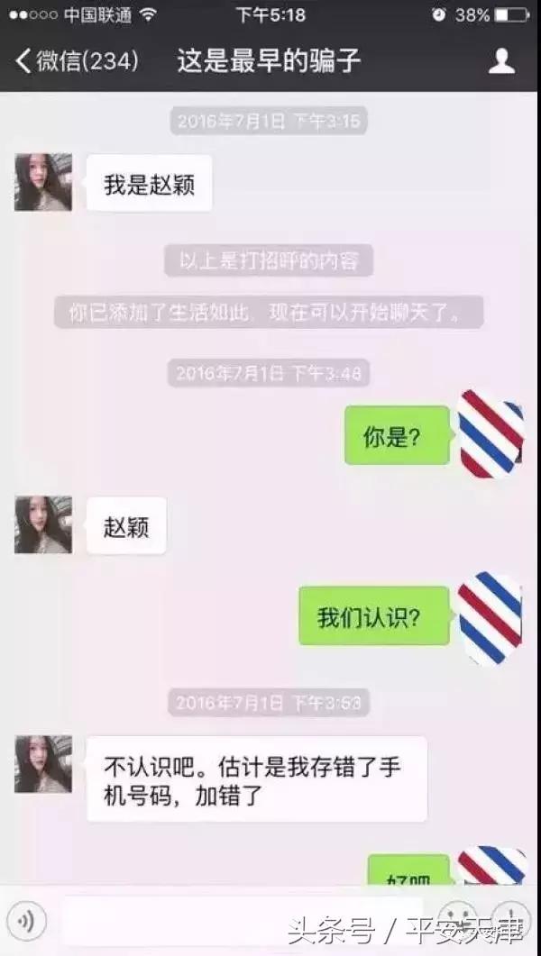 为什么总有“附近的美女”加你微信？这下真相了……