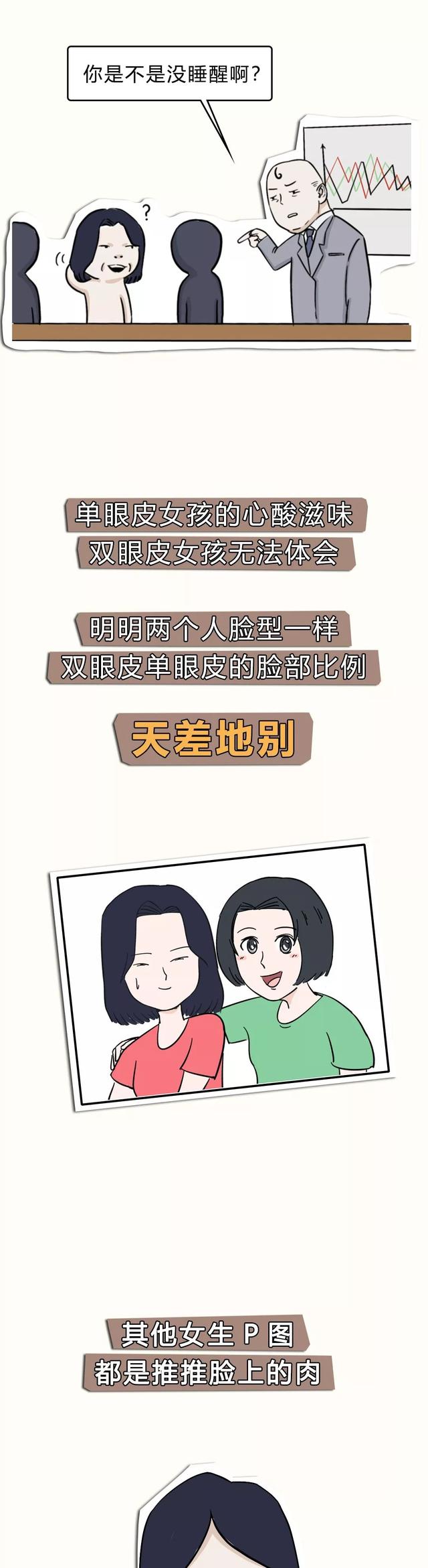 漫画：单眼皮女生也很性感和可爱