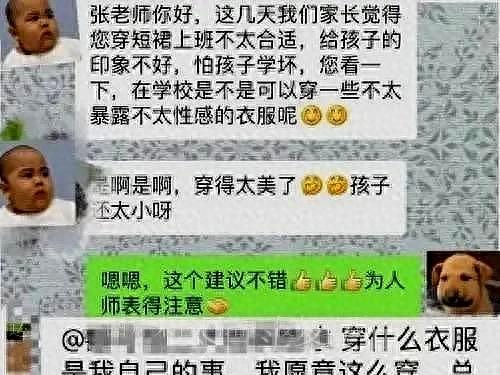 “女老师”穿超短裙、露屁股教学？网红们，要点脸放过学生吧