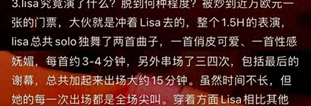 Lisa第一场疯马秀演出，脱到剩内衣丁字裤，视频流出