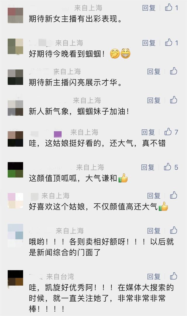 SMG新晋美女主播上线!瞬间吸粉!独家表白来看↘