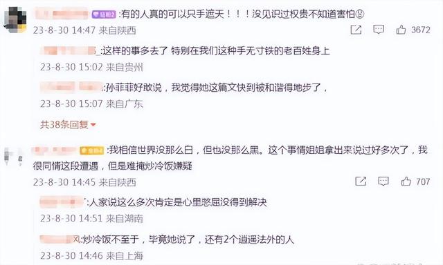 孙菲菲被霸凌事件波及6人，王阳道歉，知名导演被扒，真相不简单