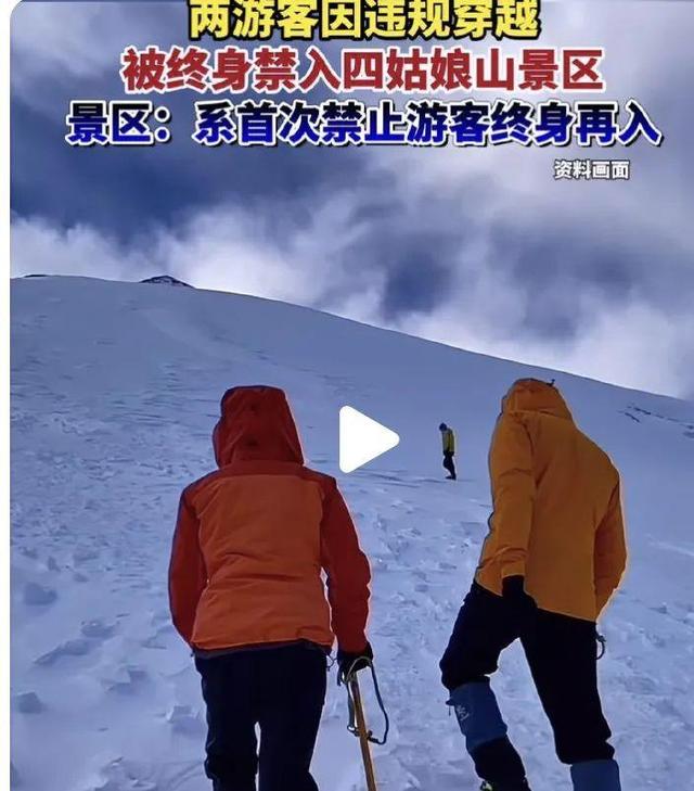 极限穿越四姑娘山，两女遭遇终身惩罚