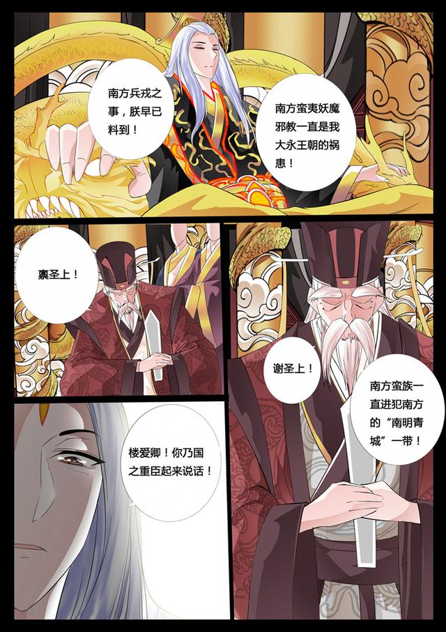 漫画-龙符之王道天下，宰相女被迫嫁痴儿，不料其修邪术吸人精魂