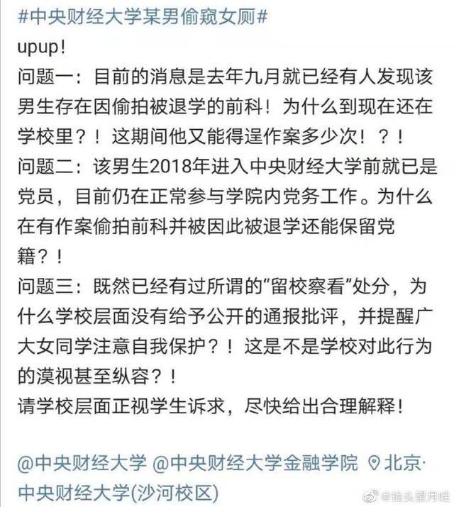 大一新生偷拍女孩裙底，视频曝光被开除：看清人性，是最高的学历