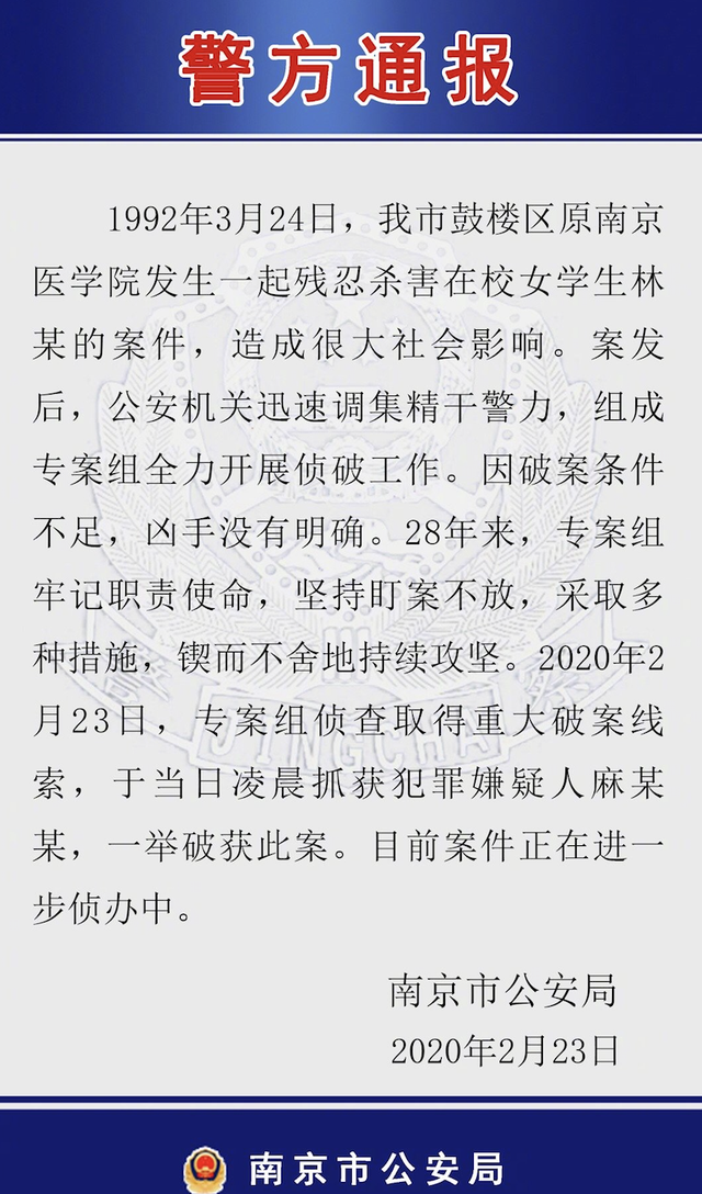 南医女大学生奸杀案凶手28年后终落网，现为某公司司机，用五连号手机靓号，被抓后立刻招供