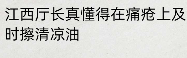 笑麻了！江西厅长邀请全国游客去做客，网友怕赔偿，笑死在评论区