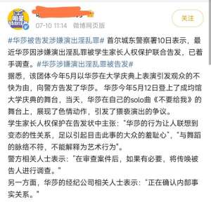 美女下面让我舔_曝华莎学校演出涉嫌犯罪，舔手指摸下体动作不雅，学生家长已举报