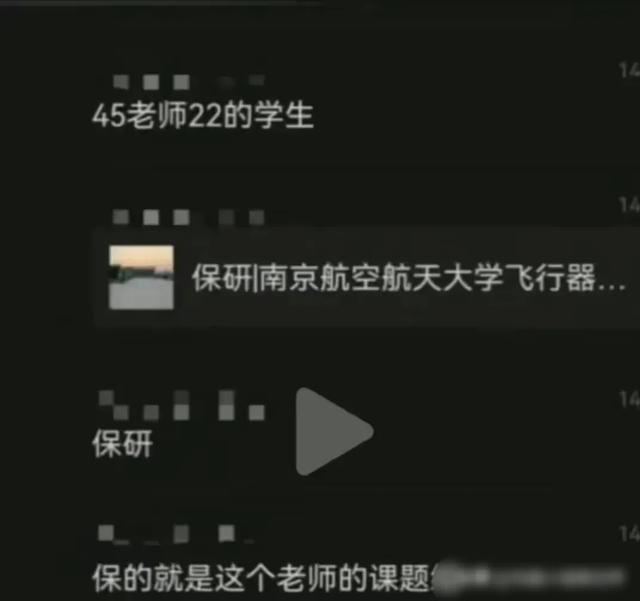 网传南航大44岁女教授与22岁男学生发生关系，网友再爆料