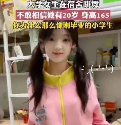 20岁女网红在大学宿舍跳舞，过度幼态打扮像10岁女孩，男网友沸腾