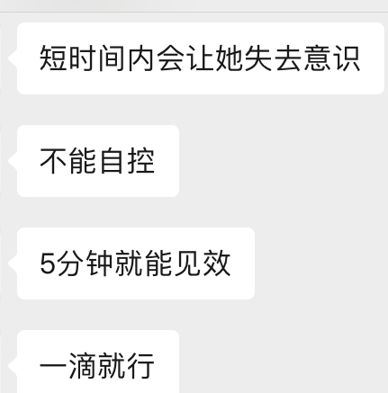 女大学生被迷奸拍裸照！生活中，性迷药竟和水一样容易买到