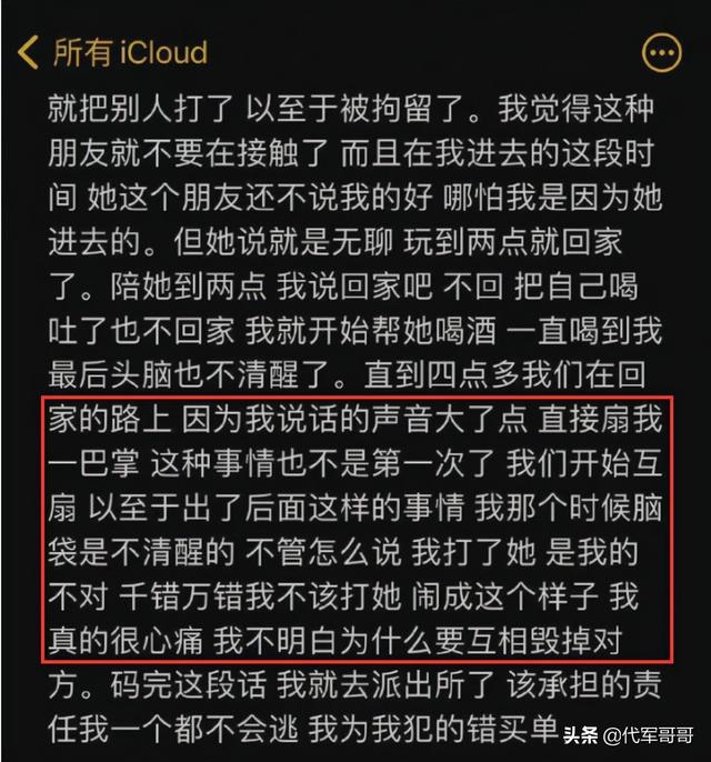 又一位美女网红遭男友家暴，受伤照片惨不忍睹，男方将去自首认错