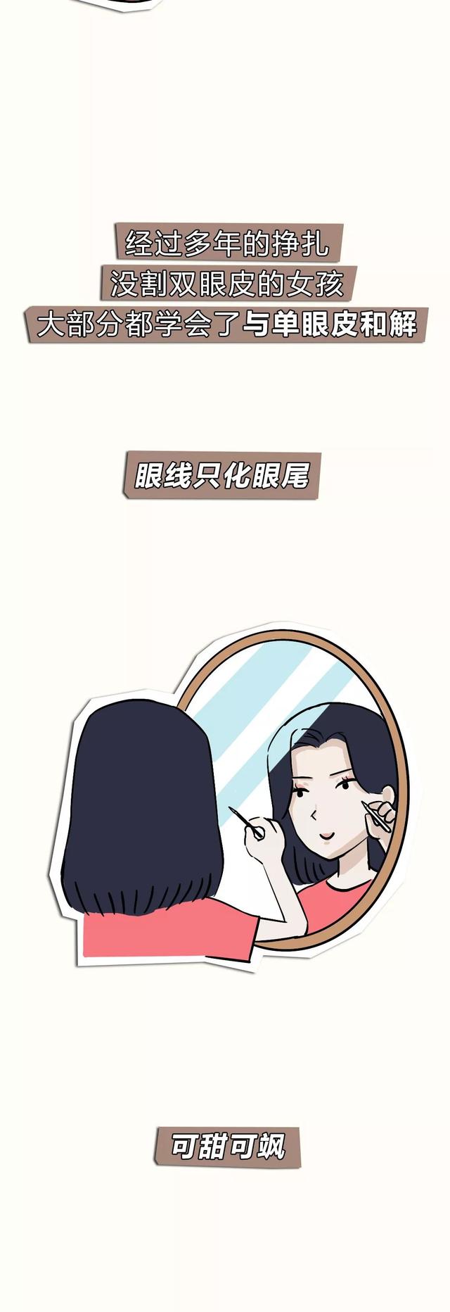 漫画：单眼皮女生也很性感和可爱