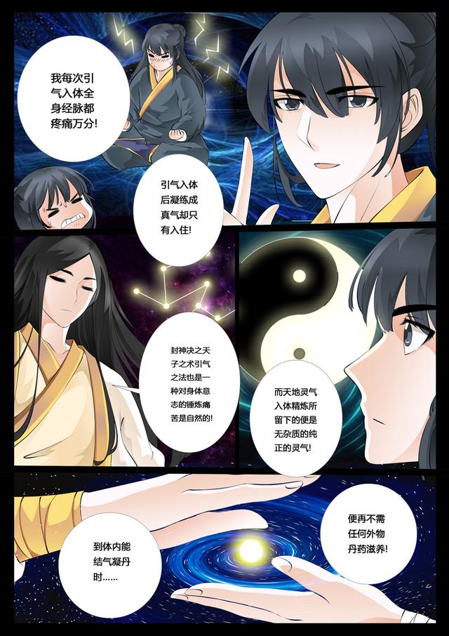 漫画-龙符之王道天下，宰相女被迫嫁痴儿，不料其修邪术吸人精魂