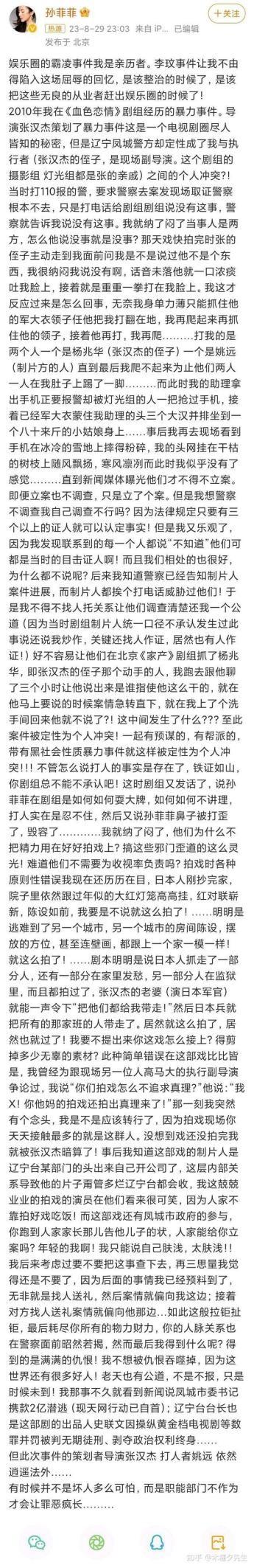 孙菲菲被霸凌事件波及6人，王阳道歉，知名导演被扒，真相不简单