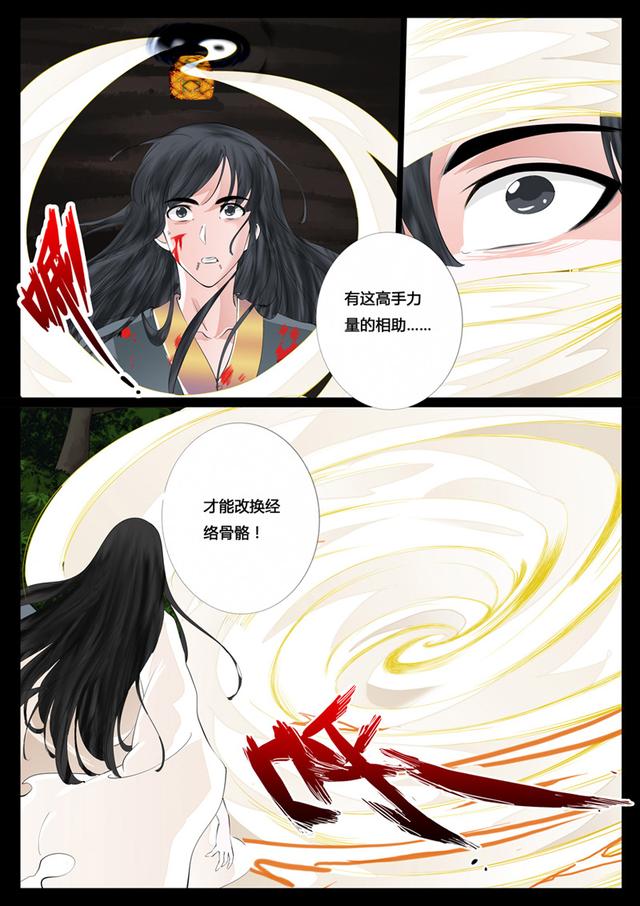 漫画-龙符之王道天下，宰相女被迫嫁痴儿，不料其修邪术吸人精魂