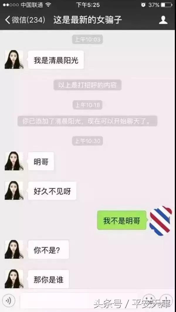 为什么总有“附近的美女”加你微信？这下真相了……