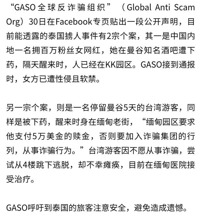 中国女网红在泰国酒吧被下药，绑架到了缅甸KK园区。