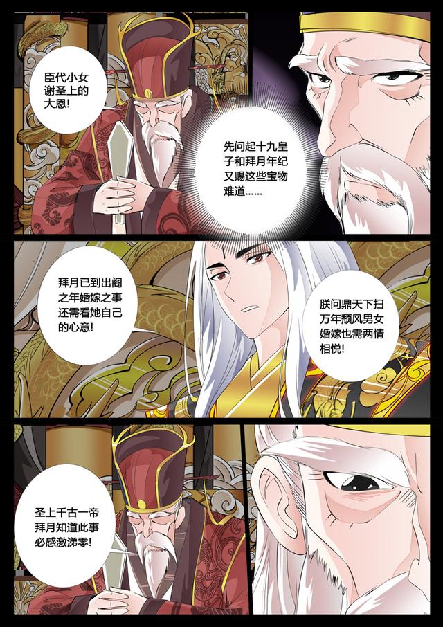 漫画-龙符之王道天下，宰相女被迫嫁痴儿，不料其修邪术吸人精魂