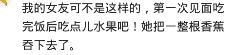 第一次跟男友吃饭，你会注意“吃相”吗？她把一整根香蕉吞下去了