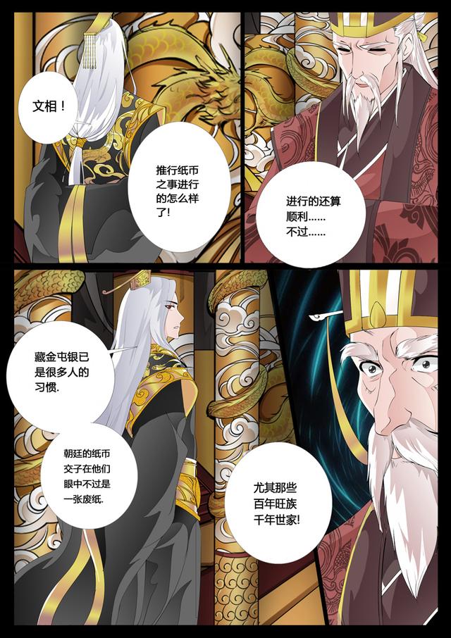 漫画-龙符之王道天下，宰相女被迫嫁痴儿，不料其修邪术吸人精魂