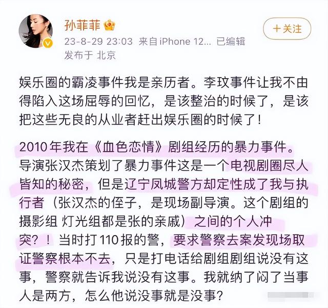 孙菲菲被霸凌事件波及6人，王阳道歉，知名导演被扒，真相不简单