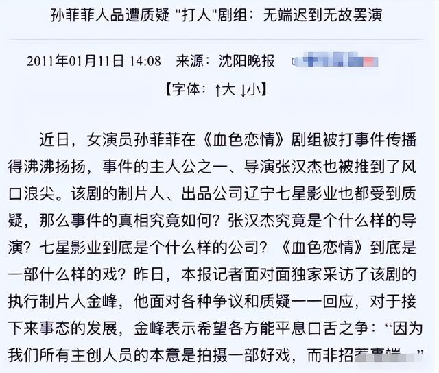 孙菲菲被霸凌事件波及6人，王阳道歉，知名导演被扒，真相不简单