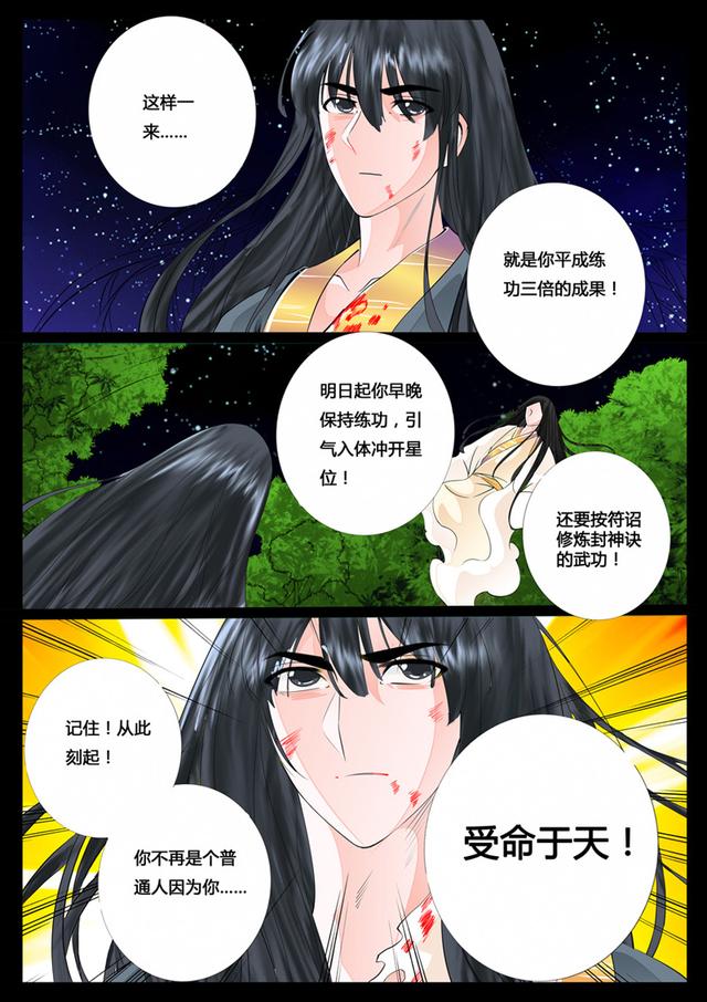 漫画-龙符之王道天下，宰相女被迫嫁痴儿，不料其修邪术吸人精魂