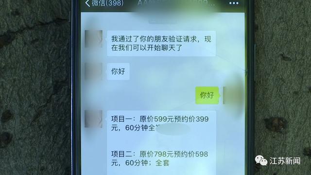 某APP搜足疗按摩涉嫌情色交易，商家说“400半裸，450全裸”