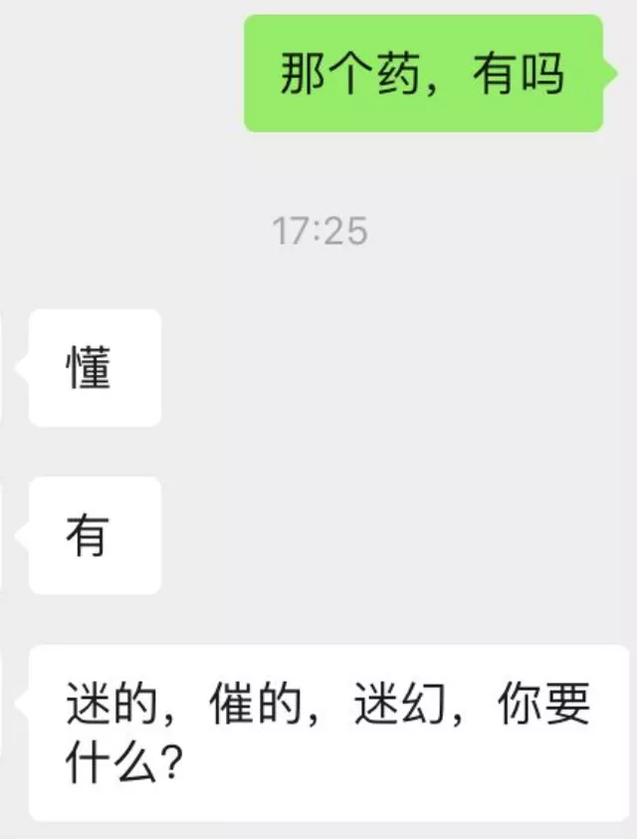 女大学生被迷奸拍裸照！生活中，性迷药竟和水一样容易买到