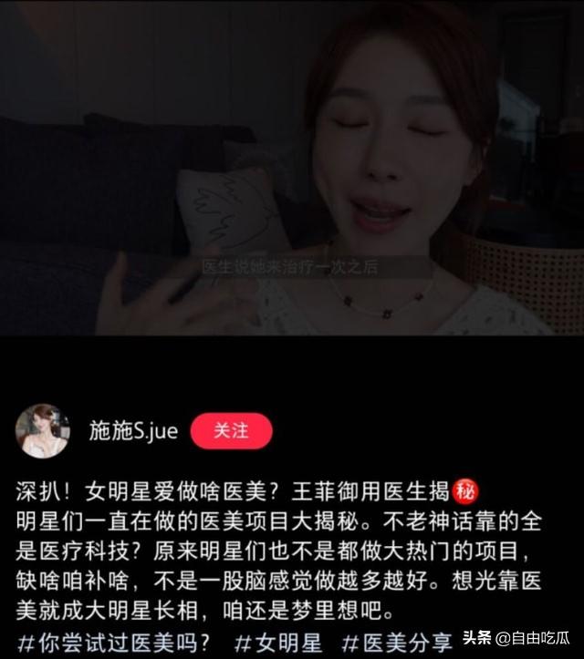 王菲医生曝女星所做医美项目：范冰冰常做镭射净肤，刘涛打水光针