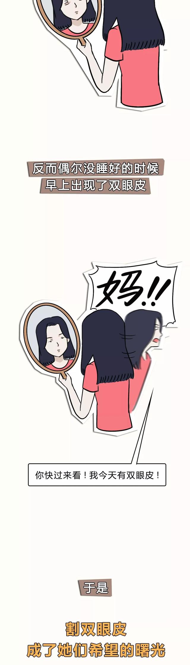 漫画：单眼皮女生也很性感和可爱