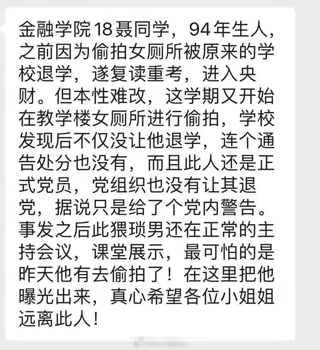 大一新生偷拍女孩裙底，视频曝光被开除：看清人性，是最高的学历