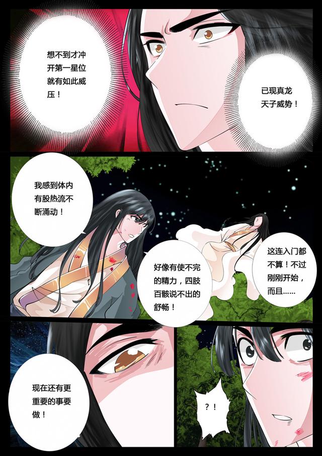 漫画-龙符之王道天下，宰相女被迫嫁痴儿，不料其修邪术吸人精魂