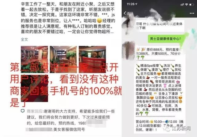 某APP搜足疗按摩涉嫌情色交易，商家说“400半裸，450全裸”