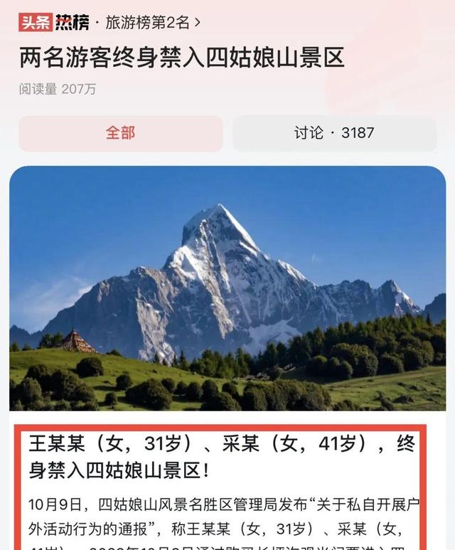 极限穿越四姑娘山，两女遭遇终身惩罚