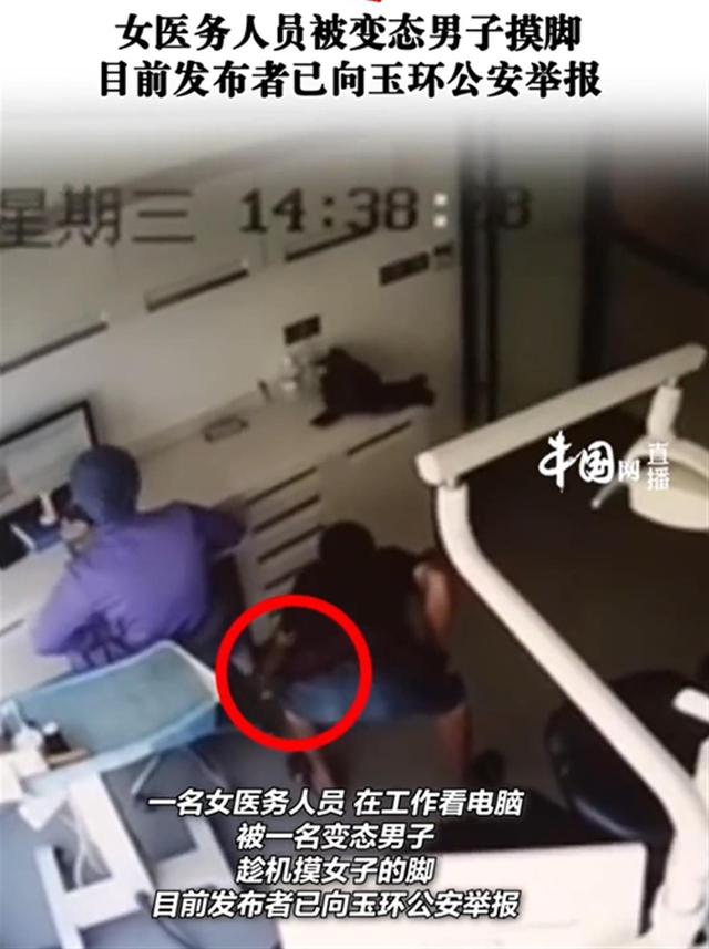 女医护人员疑似被陌生男子摸脚：不认识对方，当时人都蒙了