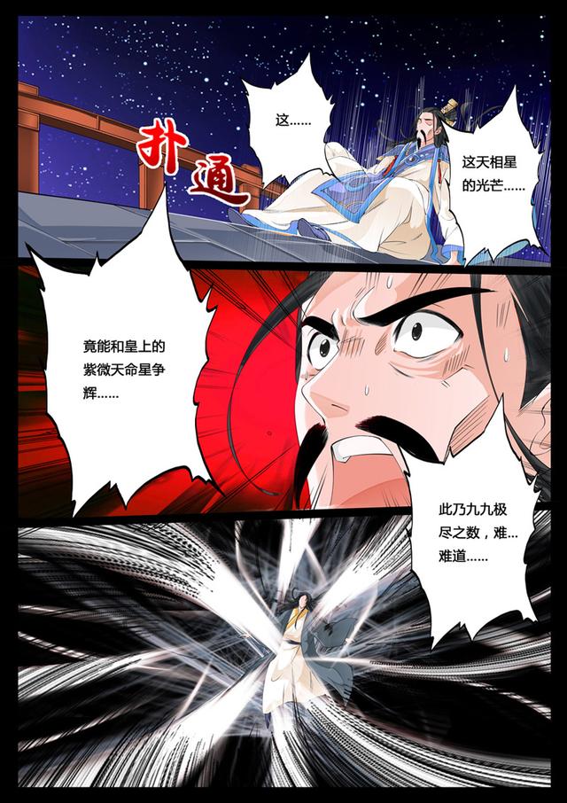 漫画-龙符之王道天下，宰相女被迫嫁痴儿，不料其修邪术吸人精魂