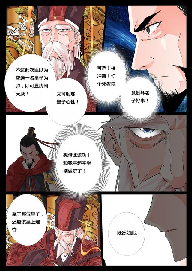 漫画-龙符之王道天下，宰相女被迫嫁痴儿，不料其修邪术吸人精魂