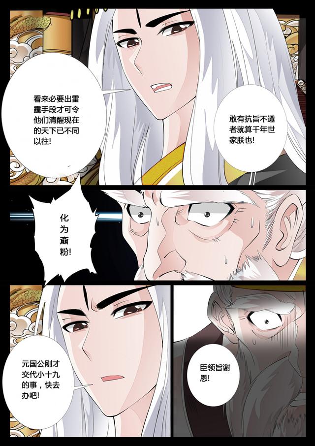 漫画-龙符之王道天下，宰相女被迫嫁痴儿，不料其修邪术吸人精魂