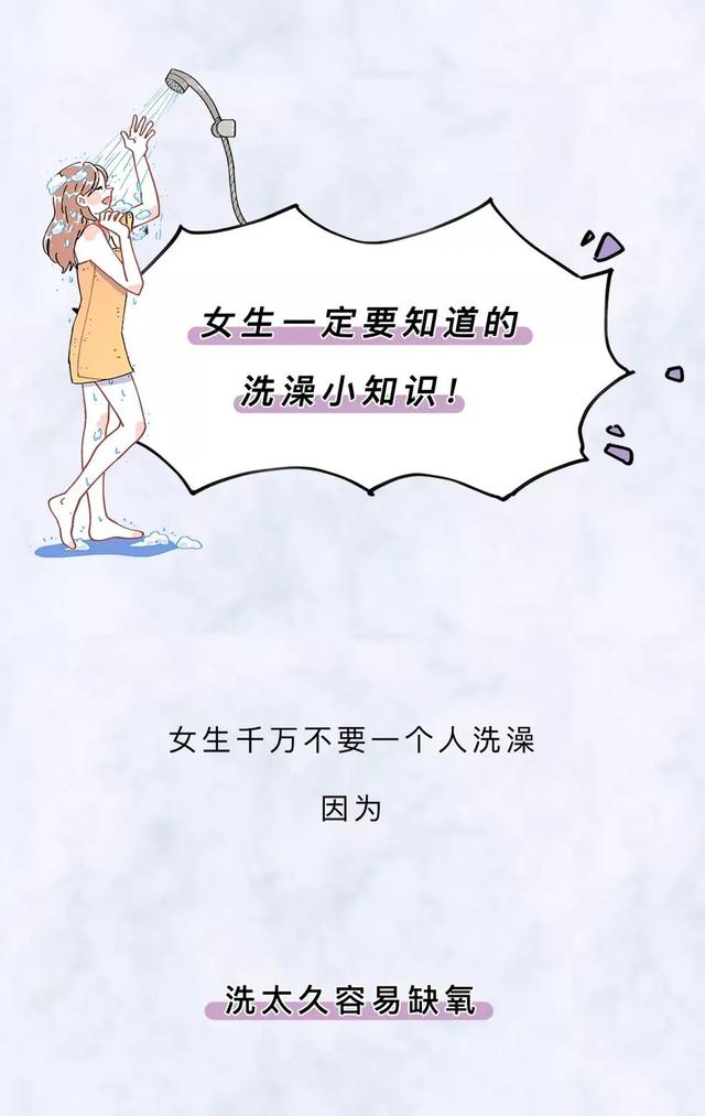 漫画科普：女生洗澡有多危险，你根本猜不到！